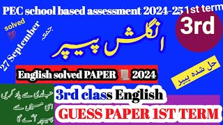 PEC Grade 3 School Based Assessment Guess Paper 1st Terms  3rd Class English Paper 2024 [upl. by Millan]