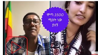 mota keranio ሞጣ ቀራንዮ  አነጋጋሪው የሞጣ ቀራንዮ ንግግር  mota keranio ሞጣ ቀራንዮ live [upl. by Abbotson]