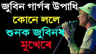 Ekadoshi ratiya by Zubeen garg  Bihu Program Zubeen garg  2024 bihu [upl. by Everara]