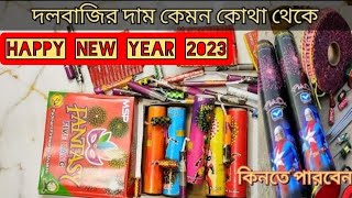 atoshbaji price in bd আতশবাজি দাম কত আতশবাজি কোথায় পাবো fireworks [upl. by Aihsekat]