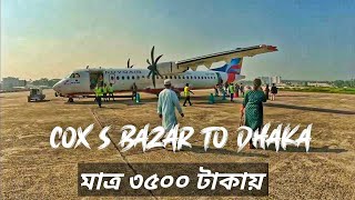 Coxs bazar to Dhaka cheapest Flight  Air ticket Price  Direct Flight  Coxs Bazar tour [upl. by Rab]