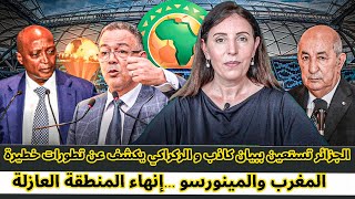 فيديو يكشف عن فضيحة عالمية…صدمة جزائرية و تهديد الركراكي بالقتل  المغرب والمينورسو … [upl. by Orihakat178]