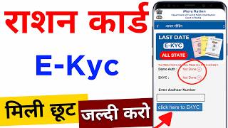 Ration Card Big Update 2024  Ration Card eKYC Last date  ration Card ekyc ration card kyc update [upl. by Aerised]