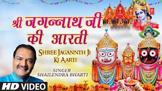 रथ यात्रा विशेष श्री जगन्नाथ जी की आरती Shree Jagannath Ji Ki Aarti  SHAILENDRA BHARTI  Full HD [upl. by Sugna]