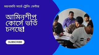 সার্ভে  আমিনশীপ কোর্সে ভর্তি চলছে । Admision Going On Aminship Survey Course [upl. by Shafer720]