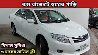 কম বাজেটে স্বপ্নের গাড়ি । Toyota Axio Price In Bangladesh । Used Car Price In Bangladesh [upl. by Sollows]