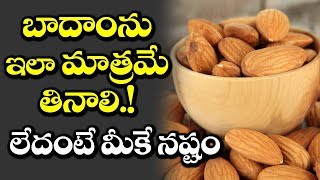 Amazing Benefits of Soaked ALMONDS  Benefits of Almonds for Skin  VTube Telugu [upl. by Gronseth]