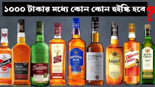 ১০০০ টাকার মধ্যে কোন কোন হুইস্কি৭৫০ এম এল হবে  \\ whisky price under 1000 [upl. by Kenlee71]