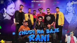 Chudi Na Baje Rani  Satish Das  New Khortha video  Feat  Rohit amp Yashaasvi [upl. by Wurtz]