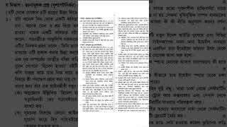 Class 6 Bangla question 2024  ষষ্ঠ শ্রেণীর বাংলা প্রশ্ন বার্ষিক পরীক্ষা ২০২৪ [upl. by Nospmas]