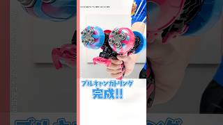 【仮面ライダーガヴ】「DXブルキャンガトリング」で必殺技だ！【バンダイ公式】Shorts バンダイ バンマニ [upl. by Jacobs]