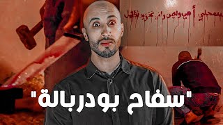 🔴سفاح مدينة مكناس مع 🚨مشاهد تمثيلية لهذه الواقعة‼️ لي رونات المدينة [upl. by Fleurette]