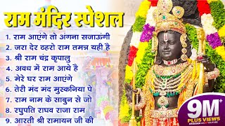 Non Stop Shri Ram Bhajans  Ram Aayenge To Angana Sajaungi  Bhakti Song  Ram Songs  Ram Bhajans [upl. by Ad]