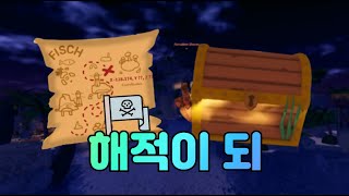 로블록스 피쉬fisch 해적섬🏴‍☠️ 업데이트  1050 업데이트 영상 [upl. by Juetta]