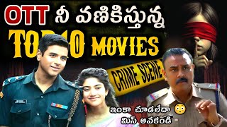 Recent Best OTT movies in Telugu  This weekend best OTT Thriller movies and webseries Telugu [upl. by Naitsabas]