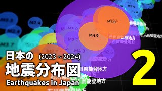 Earthquakes in Japan Visualized  PART 2 2023 • 2024 [upl. by Buehrer]