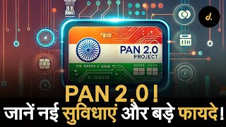 PAN 20 आपके पैन कार्ड में बड़ा बदलाव जानें नई सुविधाएं और फायदे  PAN Update 2024 [upl. by Barnebas747]