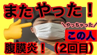 【入院】またまた腹膜炎やってしまいました。。再入院しました [upl. by Lilhak]