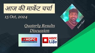 Aaj ki Market Charcha  15 Oct 2024  Quarterly results  HDFC AMC and HDFC Life 🔥💰 nifty trading [upl. by Allac]