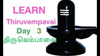 Learn Thiruvempavai Day 3 Lyrics [upl. by Ahsimal694]