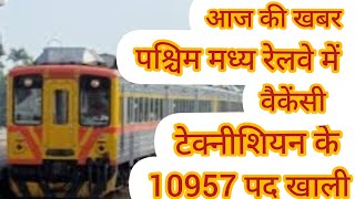 Railway new vacancy 2022  Railway group D exam Railway  Loko technician vecancy 2022 [upl. by Serica521]