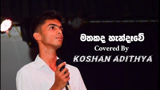 Mathakada Handawe  මතකද හැන්දෑවේ  Cover by Koshan Adithya [upl. by Annaeirb373]