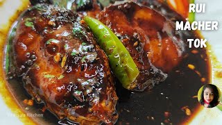 মাছের টকের নতুন রেসিপি  Macher Tok Recipe  Rui Macher Tok  Tok Jhal Misti Macher Recipe মাছের টক [upl. by Kcirdot460]