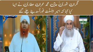 maulana ilyas qadri ka dilchasp aur ajeeb waqia [upl. by Monie646]