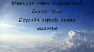 Deediin deed Дээдийн дээд  Magtan duu [upl. by Ailey]