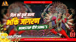 दिल को छूने वाला भक्ति जागरण  Nonstop Navratri Bhakti Dj Song  DjGautam Jaiswal [upl. by Norrie4]