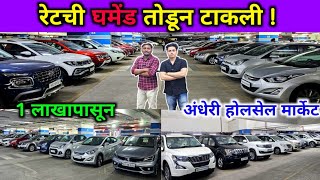 🔥स्वार्थ नाही सेवा करतोय 🚩Used Cars in Andheri Second Hand Cars Mumbai CarsWithUmair [upl. by Averell]