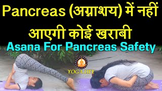 How to Cure the Problem of Pancreas  Yoga Life [upl. by Meedan]