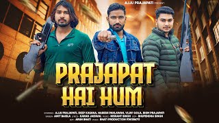 Prajapat Hai Hum  Official Video  Ajju Prajapati  Vijay Gola  Amit Baisla  New Song 2024 [upl. by Bocock400]