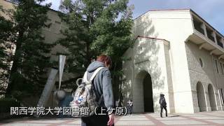 【関西学院大学図書館】紹介動画―西宮上ケ原― [upl. by Noeht]