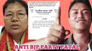 BJP Ni Kari Rohor jakmani pore bo Ang BJP vice president Sawoi tong kho Patal🤣🤣 [upl. by Friedrich]