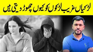 Why Girls leave poor boys 😭  Powerful Motivational Speech in Urdu motivation unfreezmyaccout [upl. by Lizbeth]