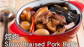 【楊桃美食網3分鐘學做菜】焢肉Slow Braised Pork Belly [upl. by Dyan]