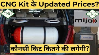 अब सब लगवायेंगे CNG  Updated CNG Kits Prices  apcarbhp cngkitprice lovatocngkitprice [upl. by Ellehcsar]