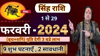 Singh Rashi February 2024 ll सिंह राशि फरवरी 2024 ll Leo February Horoscope 2024 [upl. by Anialam592]