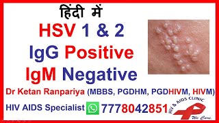 HSV IgG Positive Understanding Your Results With Dr Ketan Ranpariya [upl. by Chilton]