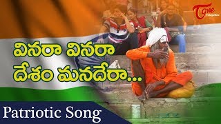 Vinara Vinara Desam Manadera  Telugu Patriotic Song 2020  TeluguOne Music [upl. by Asira]