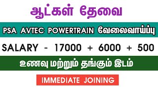 💥 Salary  17000  6000 BoonusChennai Job Vacancy 2024 TamilHosur JobsChennai Jobs Today Openings [upl. by Henrietta251]