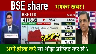 BSE share latest news todayHold or sell  Bse share analysis  Bse ltd share latest news [upl. by Jenesia965]