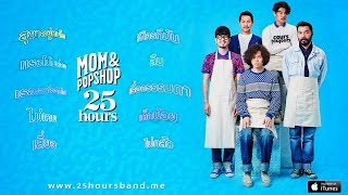 25hours  MOM amp POPSHOP 「Official Album Sampler」 [upl. by Anat]