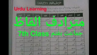 Alfaz Mutradif for class 7  synonyms CTET All Urdu class [upl. by Barger261]