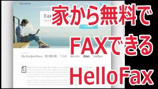 パソコンから無料でFAX出来る HelloFax [upl. by Aceber469]