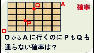 高校数学a 確率 最短距離を通る道順 [upl. by Bower]