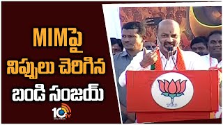 MIMపై నిప్పులు చెరిగిన బండి సంజయ్  BJP Public Meeting at Bhainsa  10TV [upl. by Coben]