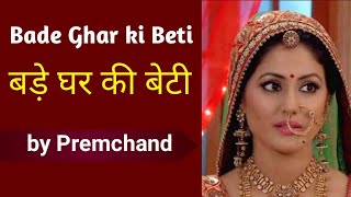 बड़े घर की बेटी  by Premchand  Bade Ghar ki Beti  story  sahitya sagar summary class 10 icse [upl. by Betsey]