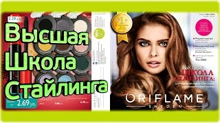 Каталог Орифлейм 14 Беларусь 2014 смотреть онлайн [upl. by Tips]